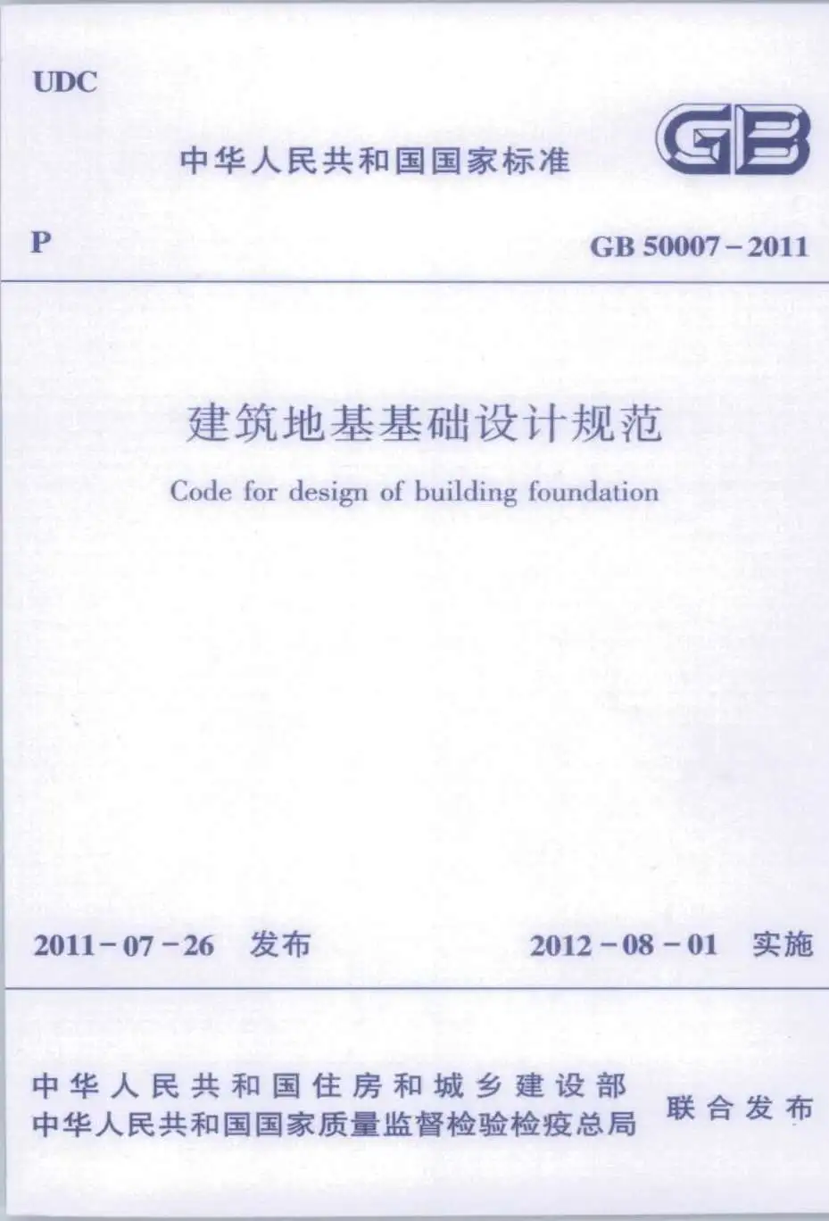 gb5007-2011建筑地基基础设计规范