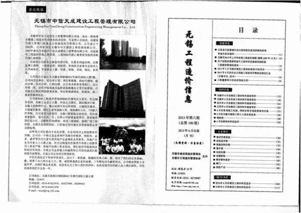 无锡市2013年第6期建筑造价信息