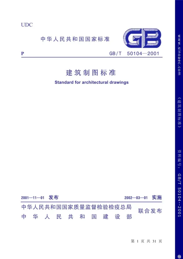 GB50104-2001-T建筑制图标准封面