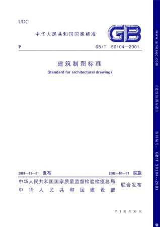 GB50104-2001-T建筑制图标准