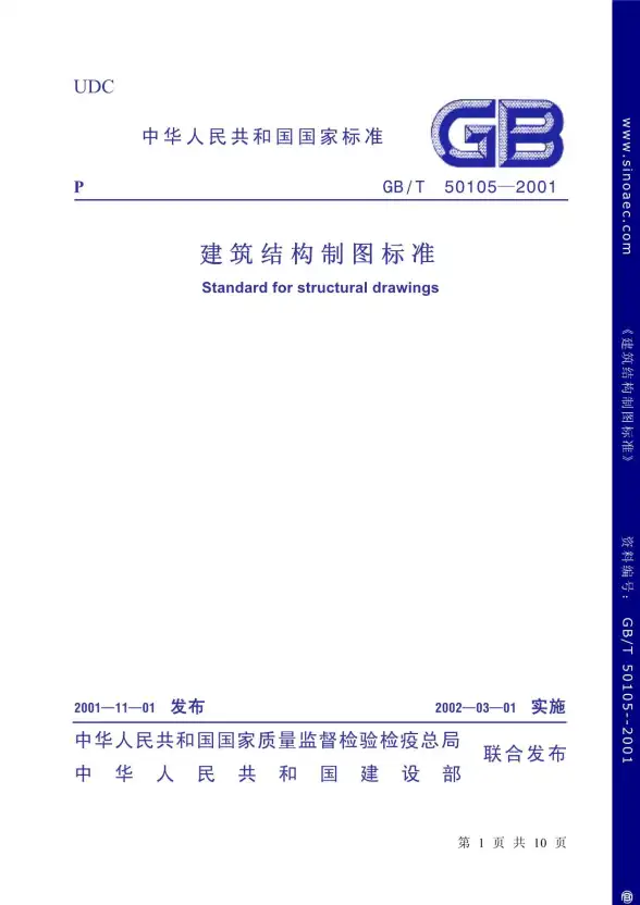 GB50105-2001-T建筑结构制图标准条文说明