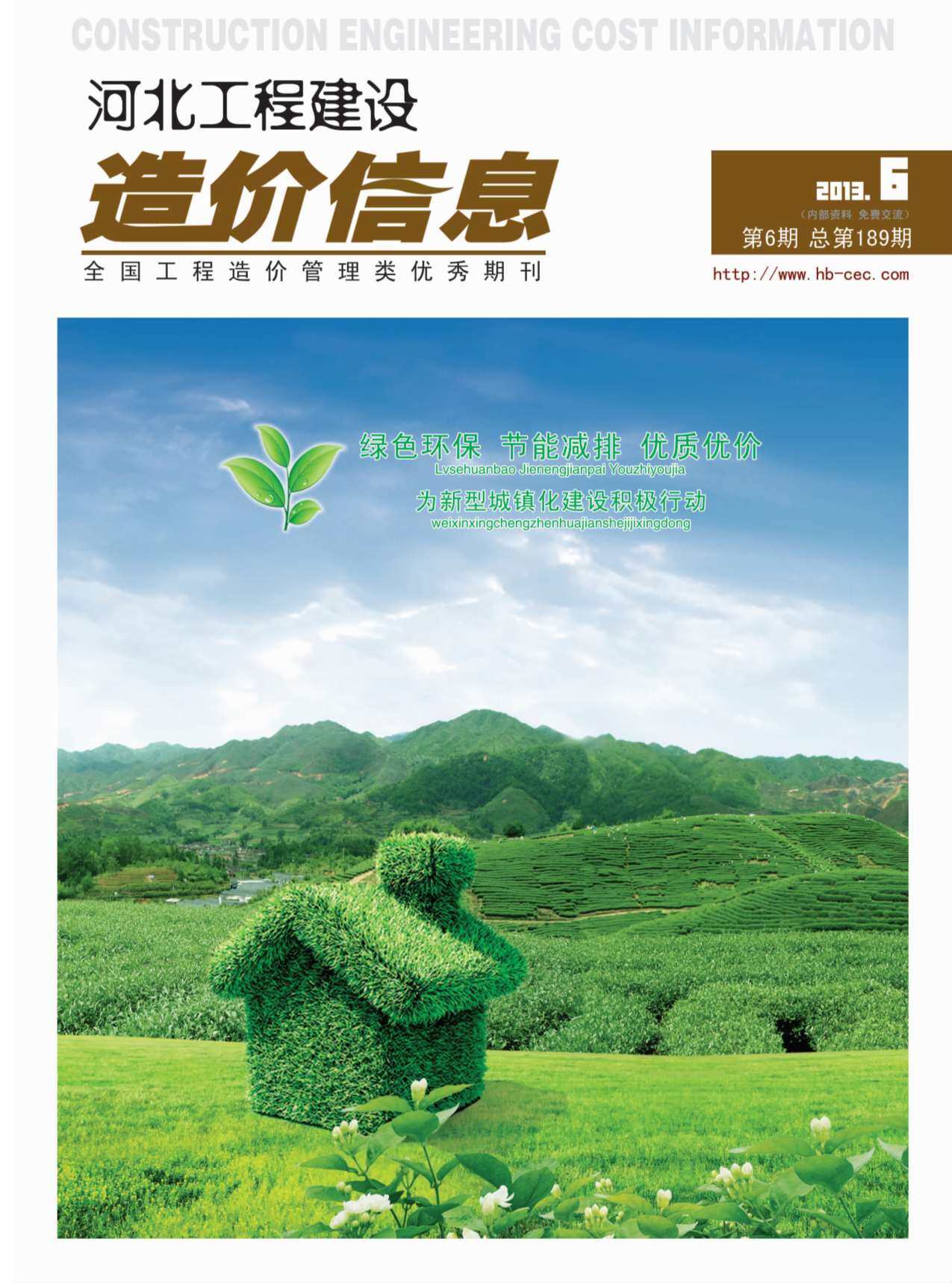 河北省2013年6月造价信息期刊PDF扫描件