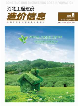 河北2013年6期造价信息