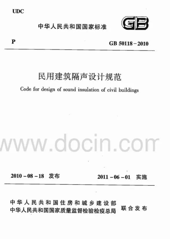 GB50118-2010民用建筑隔声设计规范封面