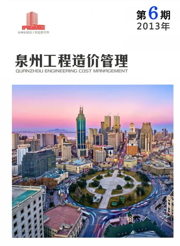 泉州市2013年第6期建筑造价信息