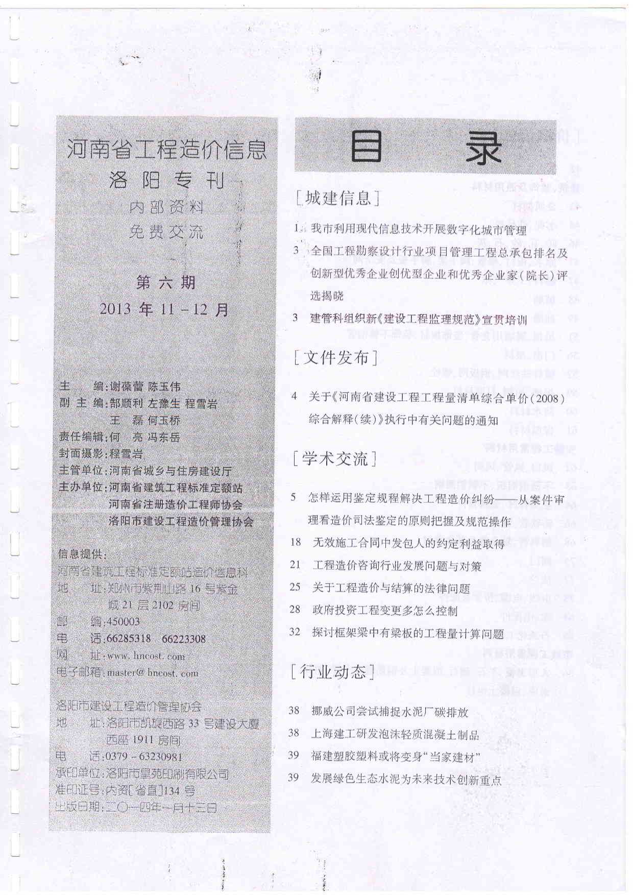 洛阳市2013年6月造价信息期刊PDF扫描件