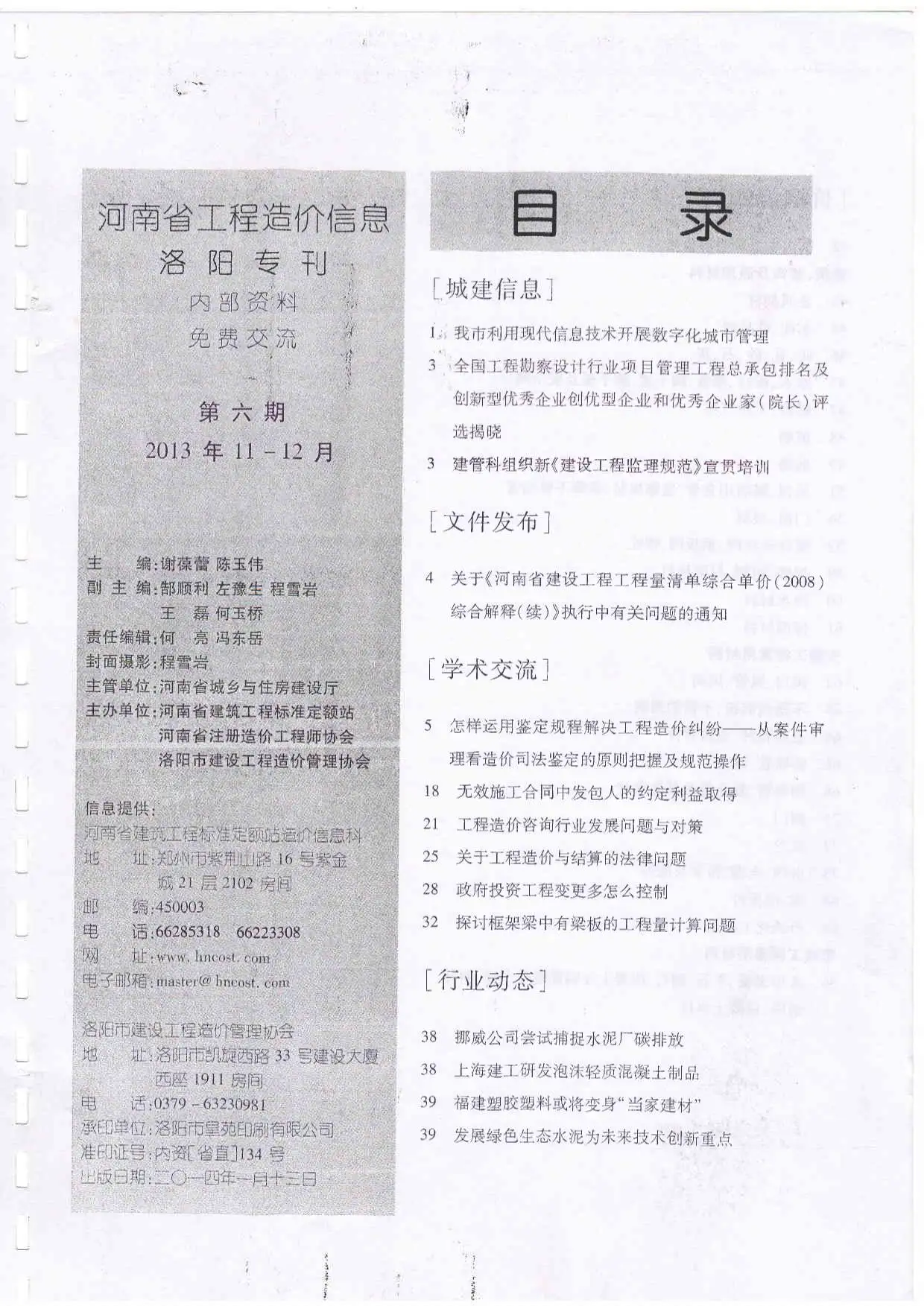 2013年洛阳市建设工程造价信息电子版