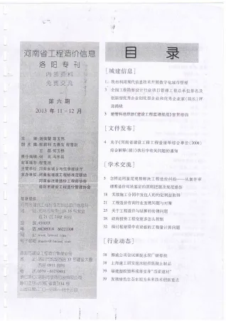 洛阳市造价信息2013年6期结构分析首图(建材参考价)