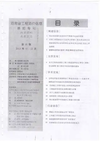 洛阳2013年第6期工程造价信息价PDF电子版
