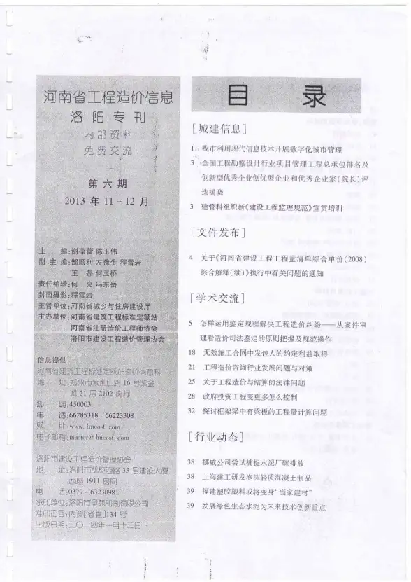 洛阳市2013年第6期建筑造价信息