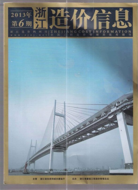 浙江省2013年6期招标造价信息