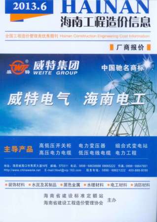 海南2013年6期造价信息