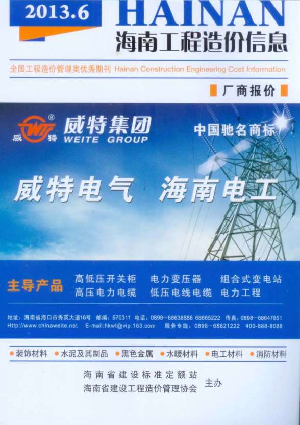 海南省2013年6期建材价格信息