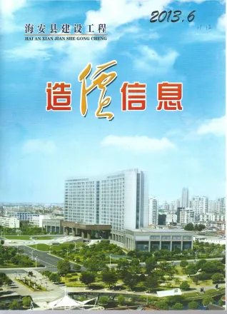 海安市造价信息2013年6期含义介绍首图