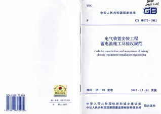 GB50172-2012电气装置安装工程蓄电池施工及验收规范封面