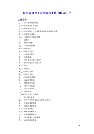 GB50176-93民用建筑热工设计规范封面缩略图