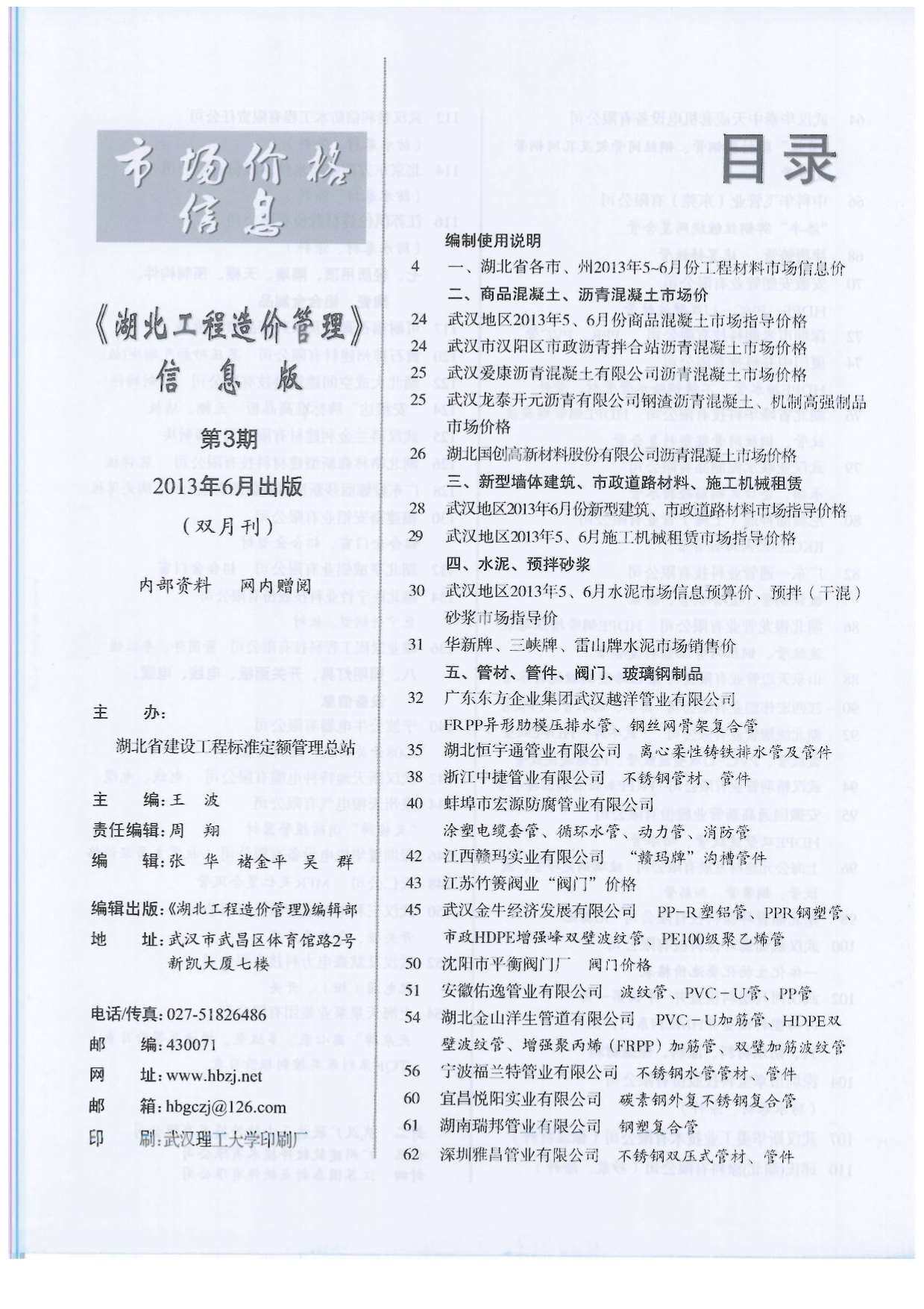 湖北省2013年6月工程造价信息期刊