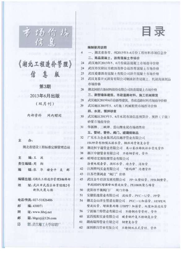湖北省2013年第6期造价信息