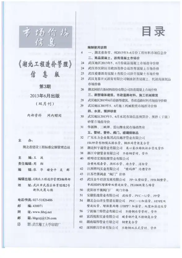 湖北省2013年第6期投标造价信息