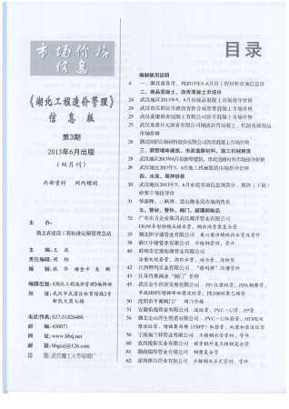 湖北省2013信息价电子版