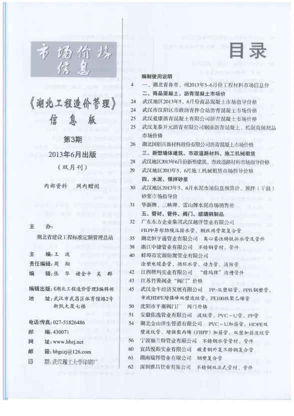 湖北2013年第6期建材预算价期刊扫描件pdf 湖北2013年第6期建材预算价