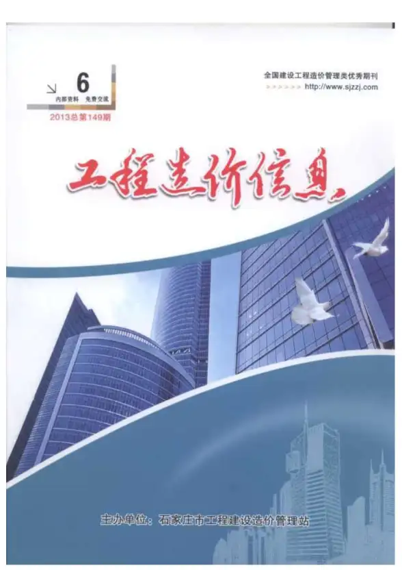 石家庄市2013年第6期招标造价信息