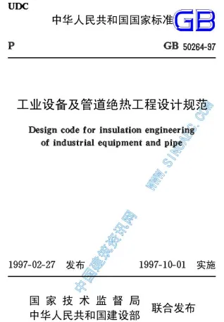 GB50264-97工业设备及管道绝热工程设计规范封面