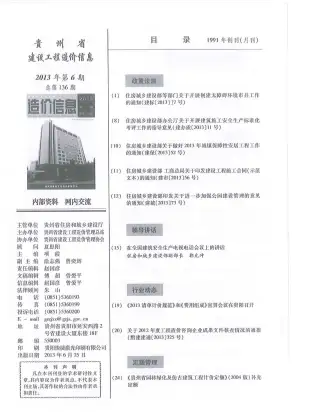 贵州2013年第6期工程造价信息价PDF电子版