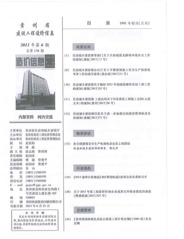 贵州省2013年6期造价信息