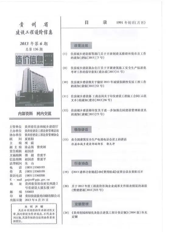 贵州省2013年第6期造价信息