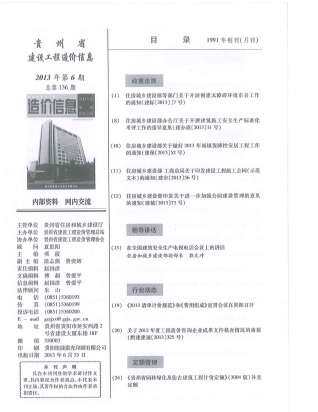 贵州省2013年第6期造价信息期刊PDF电子版