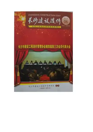 长沙2013年第6期工程造价信息价PDF电子版