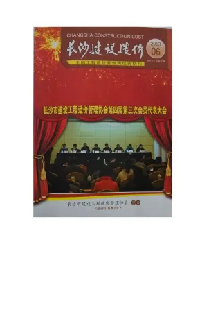 长沙市官方电子版造价信息封面