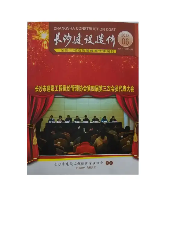 长沙市2013年第6期结算造价信息