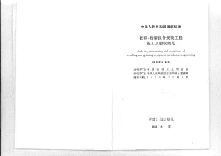 GB50276-2010破碎粉磨设备安装工程施工及验收规范封面