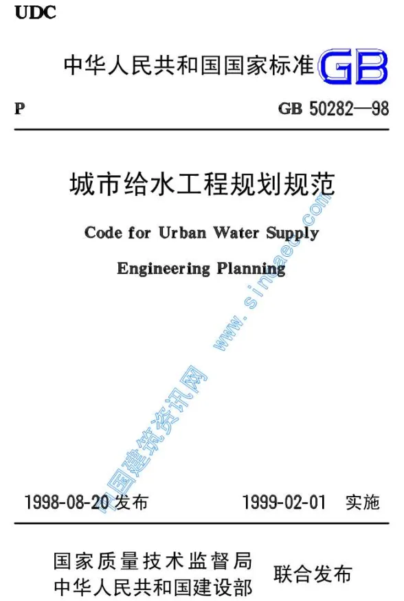 GB50282-98城市给水工程规划规范封面