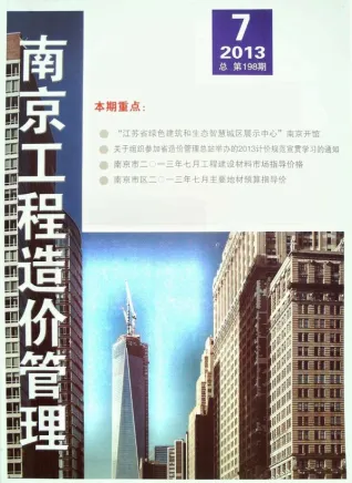 南京市造价信息2013年7月内容背书首图(工程结算参考价)