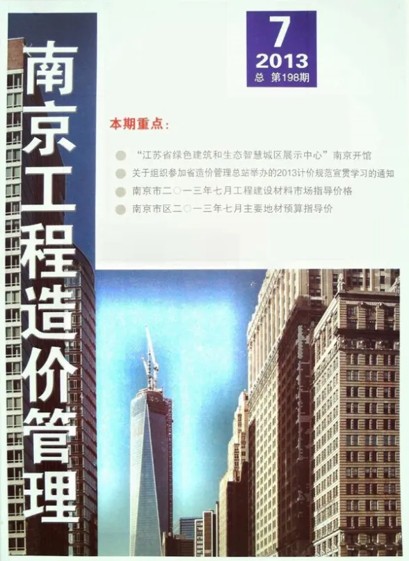 南京市2013年7月预算造价信息