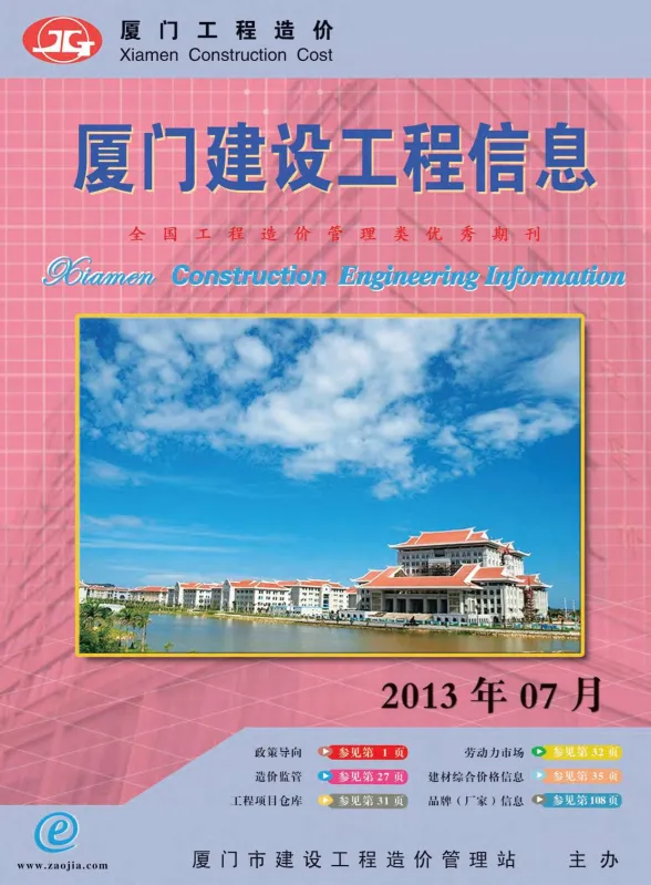 厦门市2013年7月建设工程信息封面