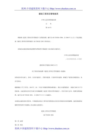 GB50326-2006-T建设工程项目管理规范封面