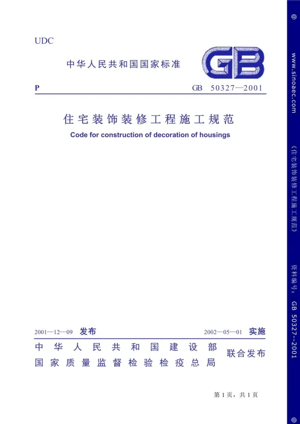 GB50327-2001住宅装饰装修工程施工规范封面
