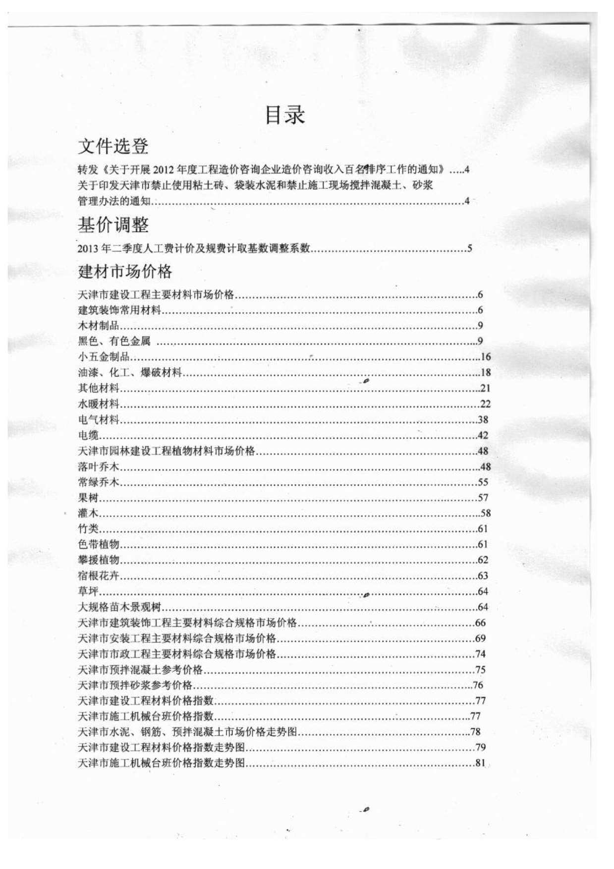 天津市2013年7月造价信息造价信息期刊PDF扫描件