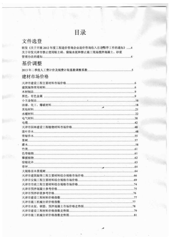 天津市2013年7月材料造价信息