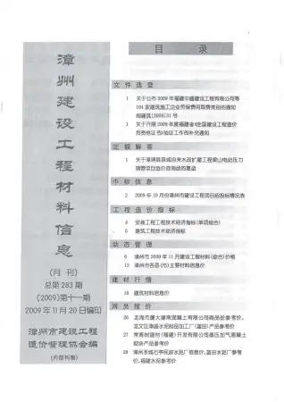 漳州2009年11月工程造价信息价PDF电子版