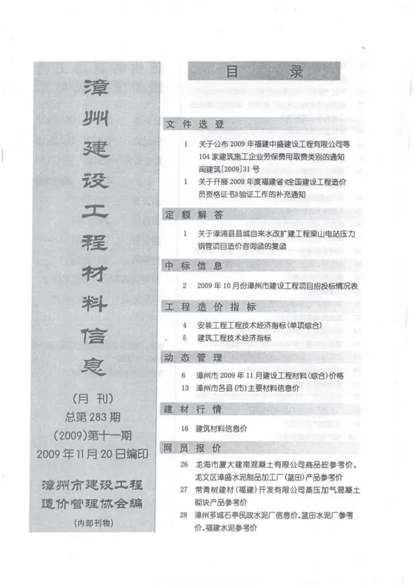 漳州市2009年11月建设工程材料信息封面