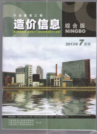 宁波市政府2013年7月造价信息pdf