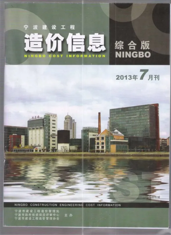 宁波市2013年7月建材造价信息PDF第一页