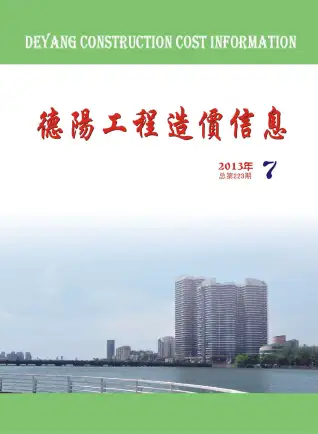 德阳市官方电子版造价信息