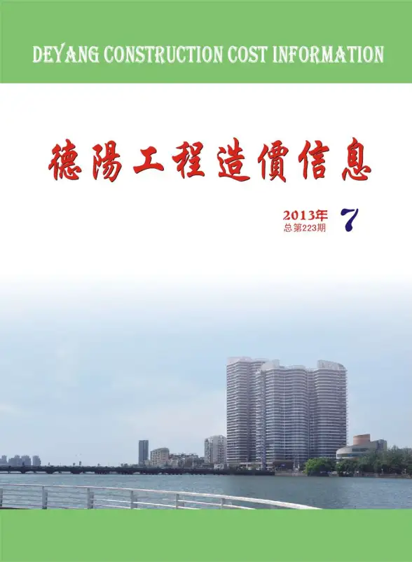 德阳市2013年7月投标造价信息