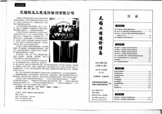 无锡市造价信息2013年7月结构分析首图
